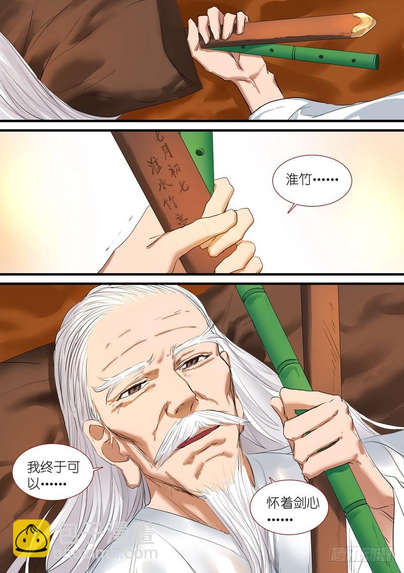 🍹狐妖小红娘 总192·彩蛋四 第12页