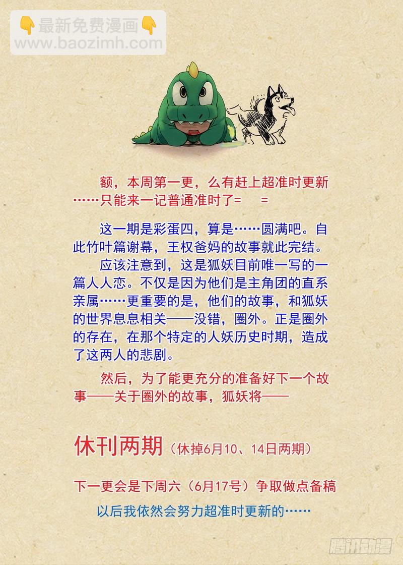 🍹狐妖小红娘 总192·彩蛋四 第14页