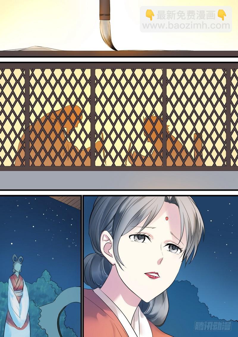 🍹狐妖小红娘 总192·彩蛋四 第6页