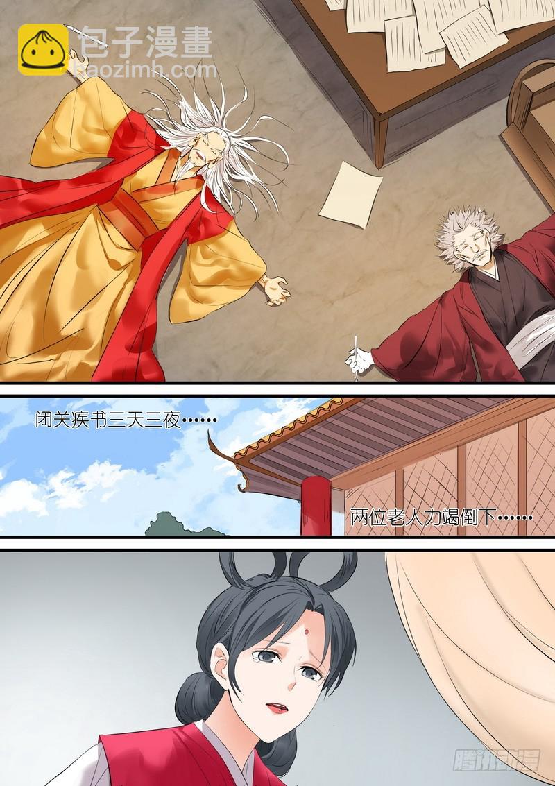 🍹狐妖小红娘 总192·彩蛋四 第7页