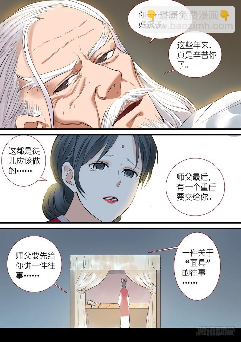 🍹狐妖小红娘 总192·彩蛋四 第8页