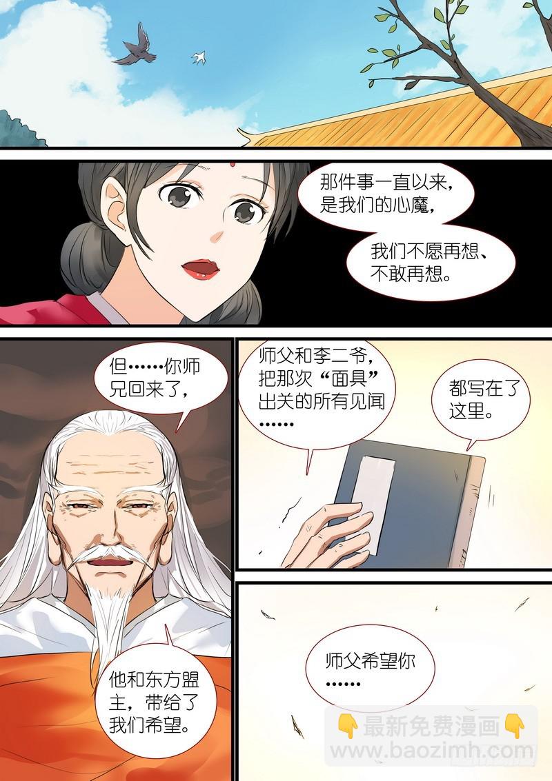 🍹狐妖小红娘 总192·彩蛋四 第9页