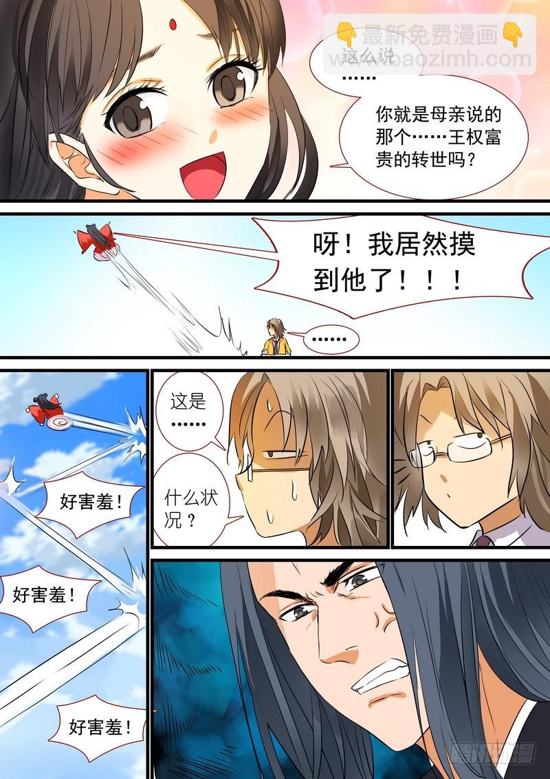 🍹狐妖小红娘 总194·王权剑意？ 第10页