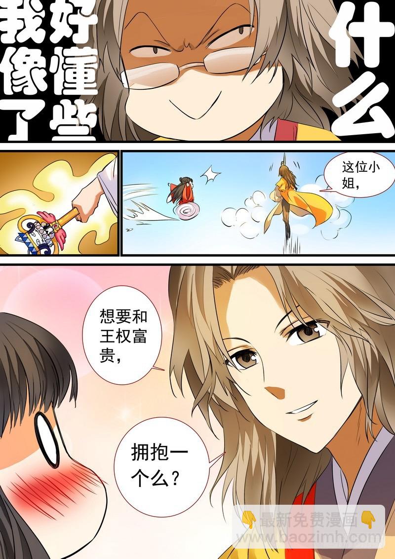 🍹狐妖小红娘 总194·王权剑意？ 第11页