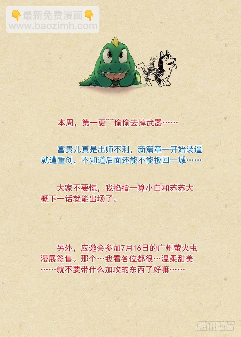🍹狐妖小红娘 总194·王权剑意？ 第12页