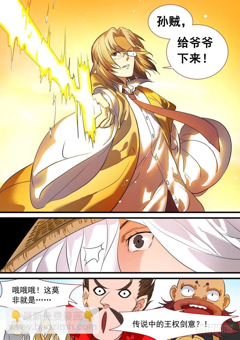 🍹狐妖小红娘 总194·王权剑意？ 第3页