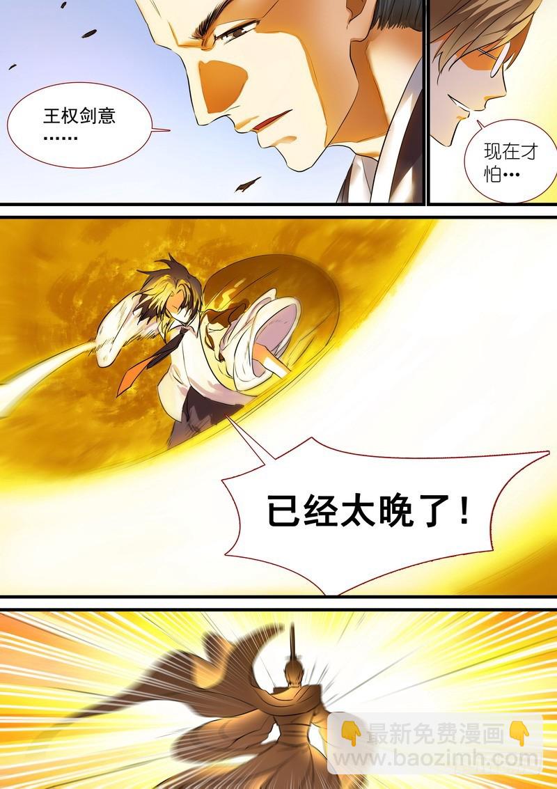 🍹狐妖小红娘 总194·王权剑意？ 第4页