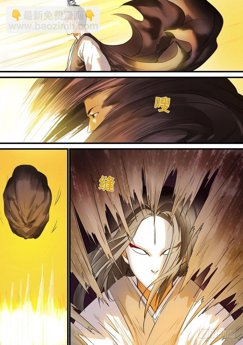 🍹狐妖小红娘 总194·王权剑意？ 第5页