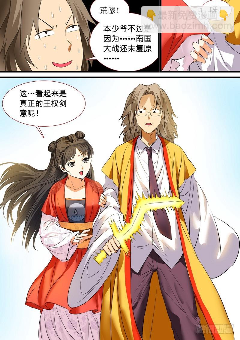🍹狐妖小红娘 总194·王权剑意？ 第9页