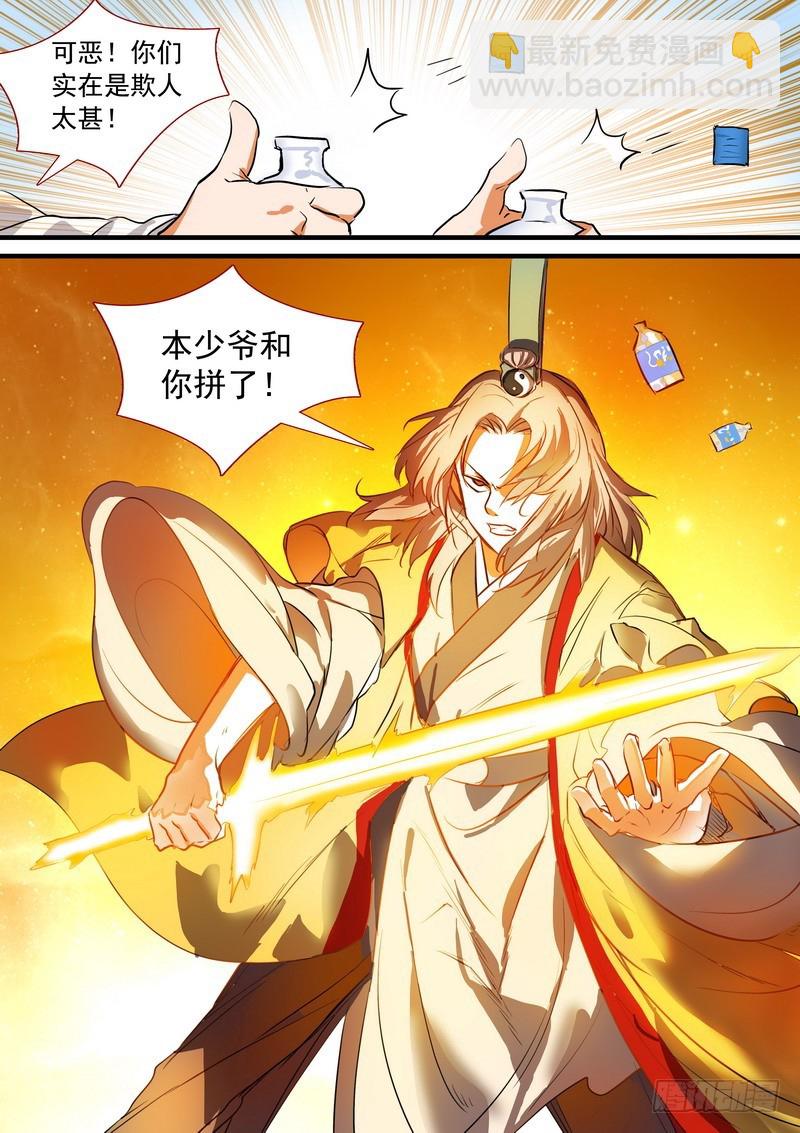 🍹狐妖小红娘 总196·接活咯 第10页
