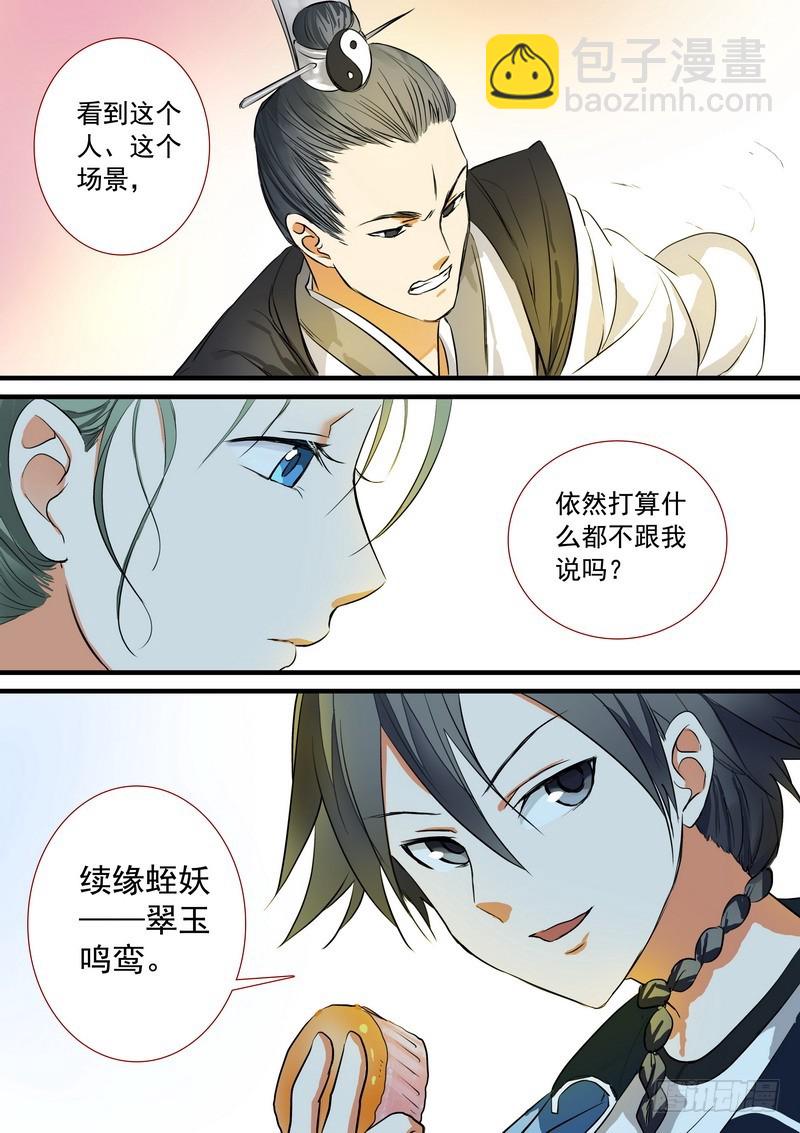 🍹狐妖小红娘 总196·接活咯 第11页