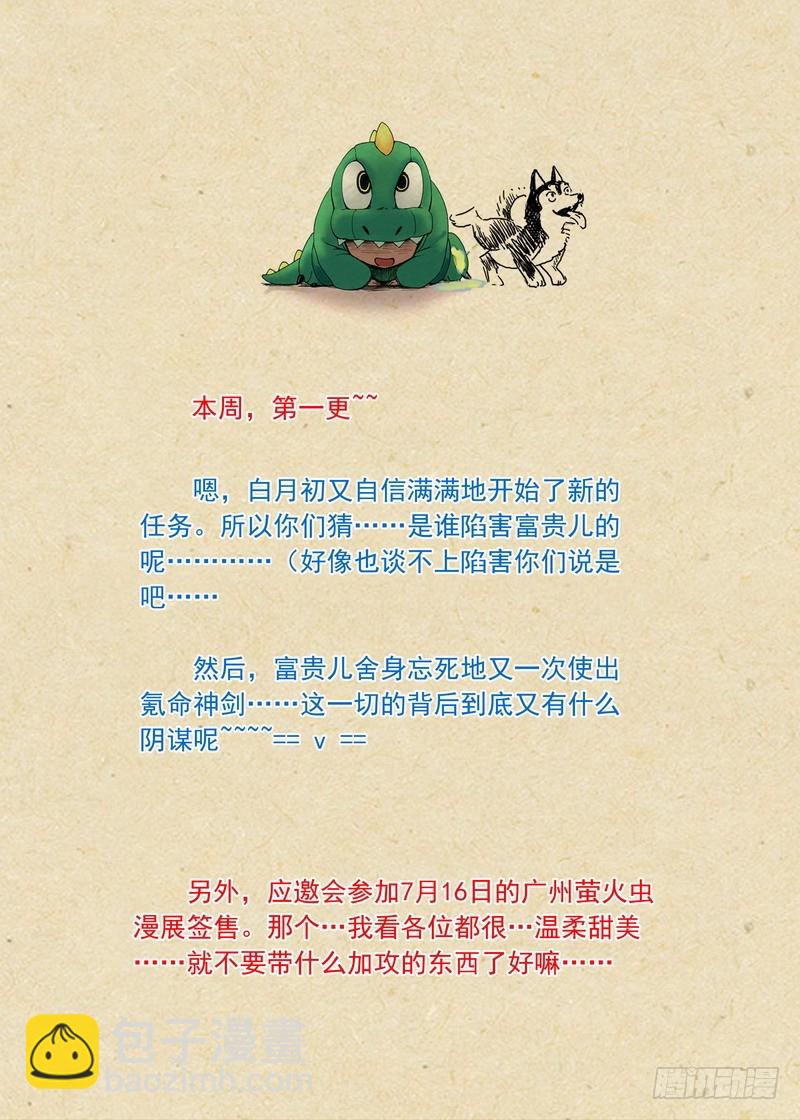 🍹狐妖小红娘 总196·接活咯 第12页