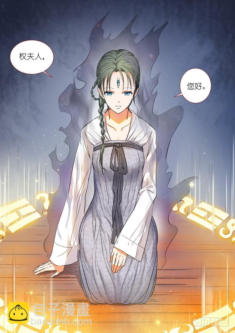 🍹狐妖小红娘 总196·接活咯 第2页