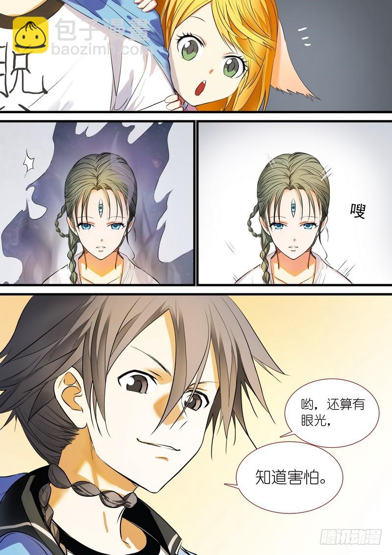 🍹狐妖小红娘 总196·接活咯 第3页