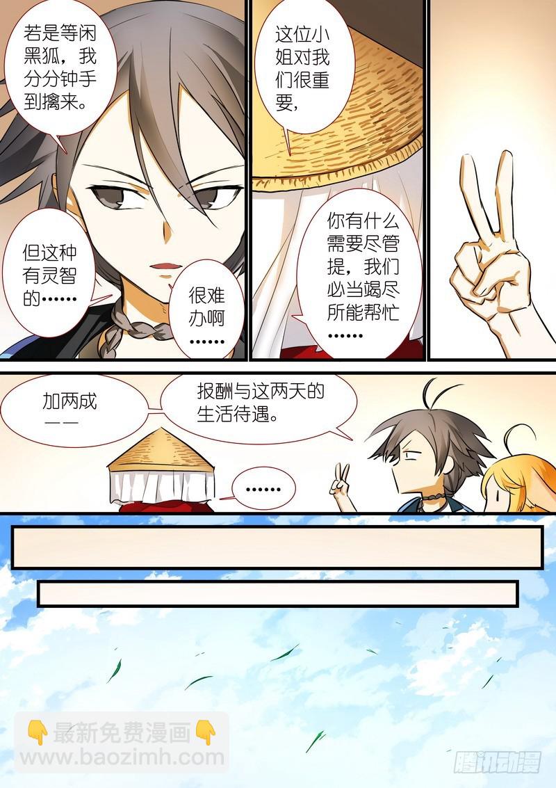 🍹狐妖小红娘 总196·接活咯 第4页