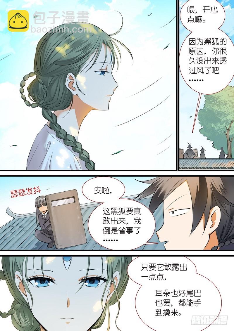 🍹狐妖小红娘 总196·接活咯 第5页
