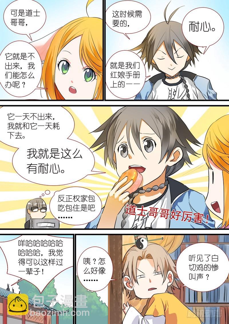 🍹狐妖小红娘 总196·接活咯 第6页