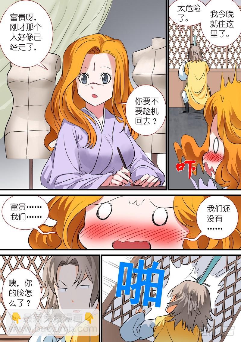 🍹狐妖小红娘 总196·接活咯 第7页
