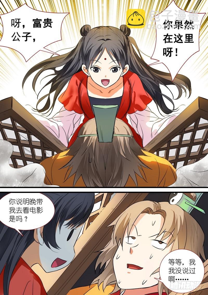 🍹狐妖小红娘 总196·接活咯 第8页