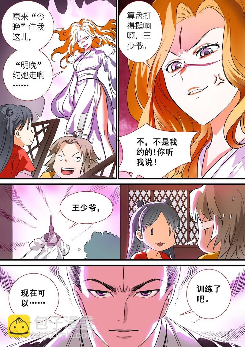 🍹狐妖小红娘 总196·接活咯 第9页