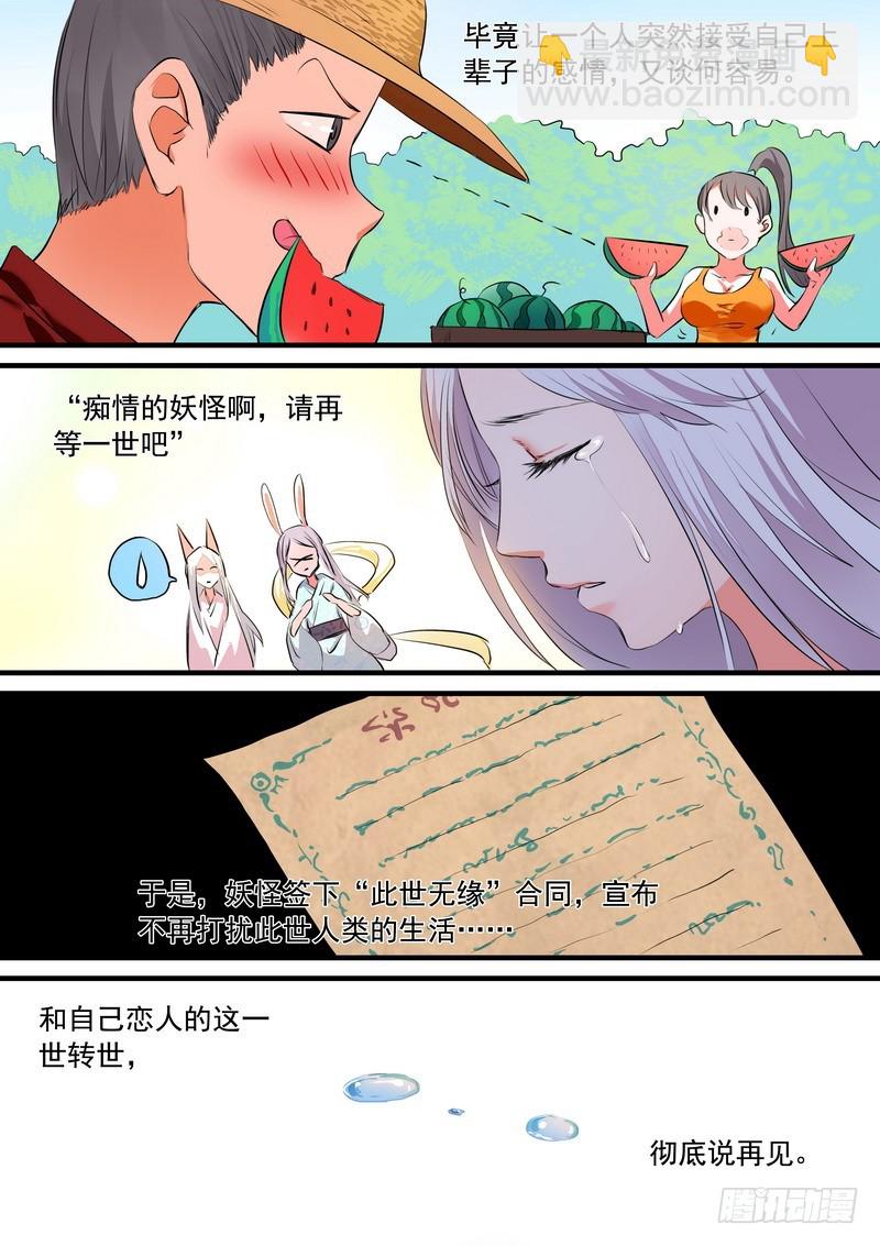 🍹狐妖小红娘 总198·翠玉鸣鸾 第2页
