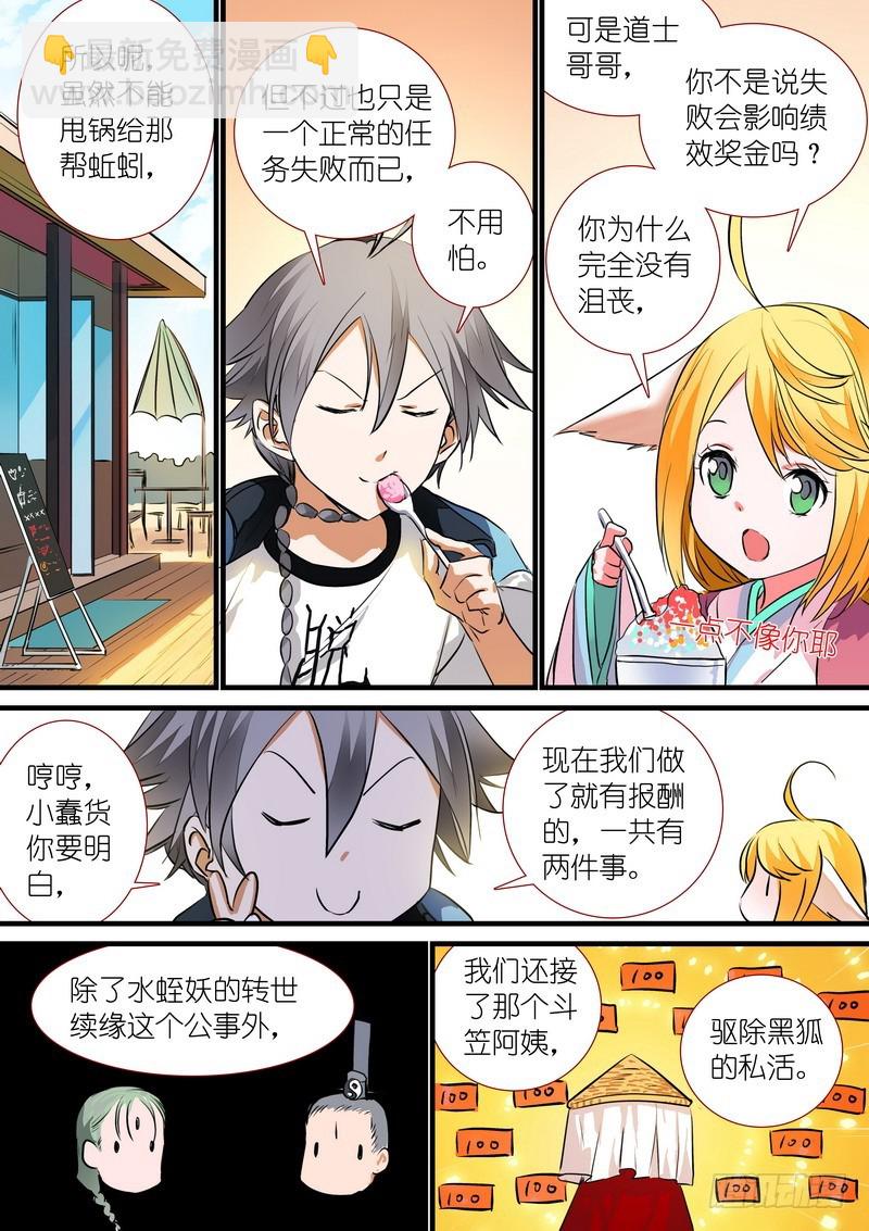 🍹狐妖小红娘 总198·翠玉鸣鸾 第3页