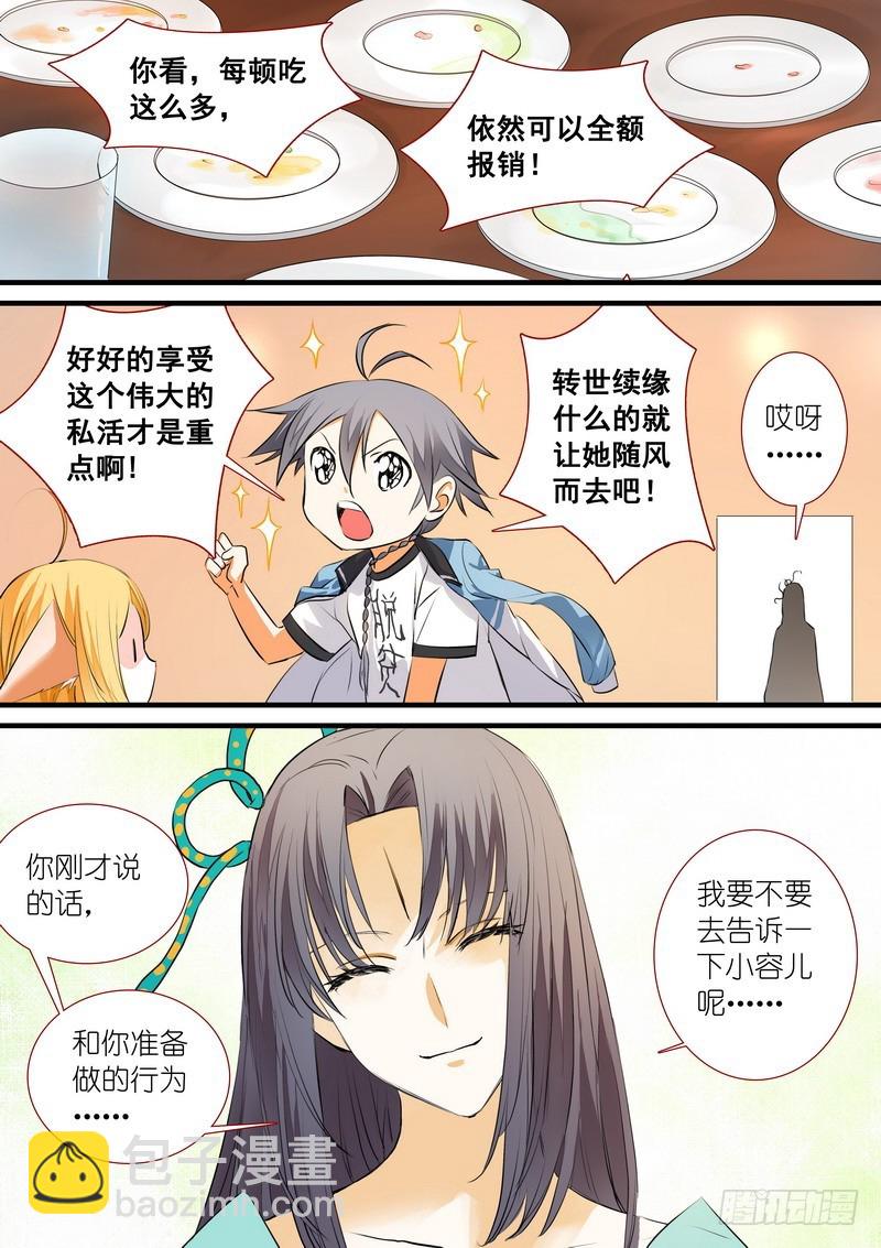🍹狐妖小红娘 总198·翠玉鸣鸾 第4页