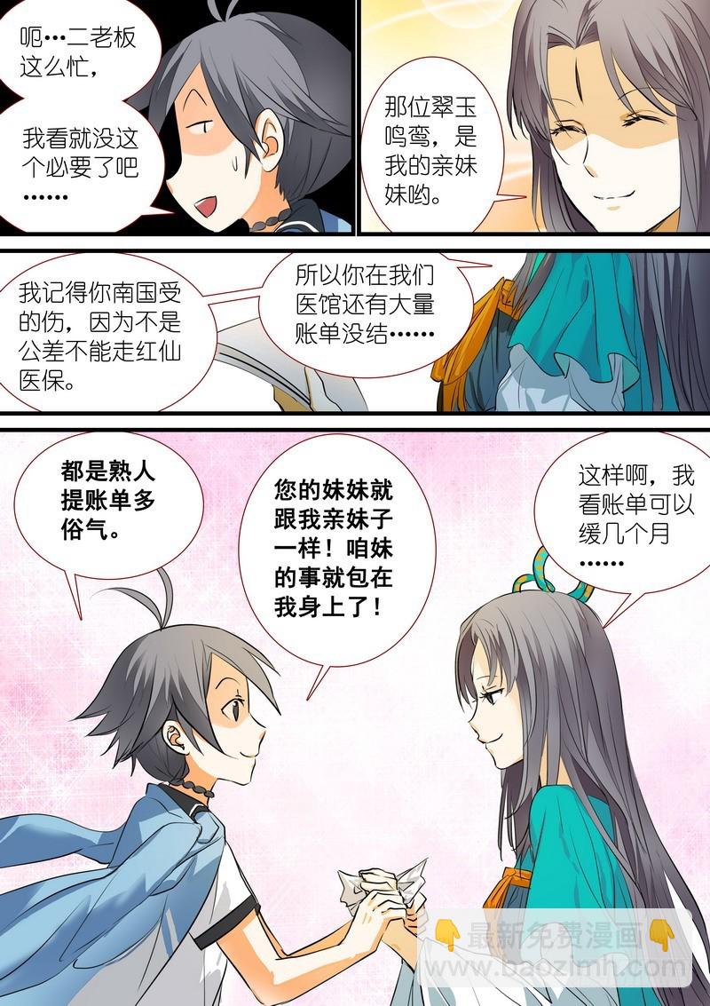 🍹狐妖小红娘 总198·翠玉鸣鸾 第5页