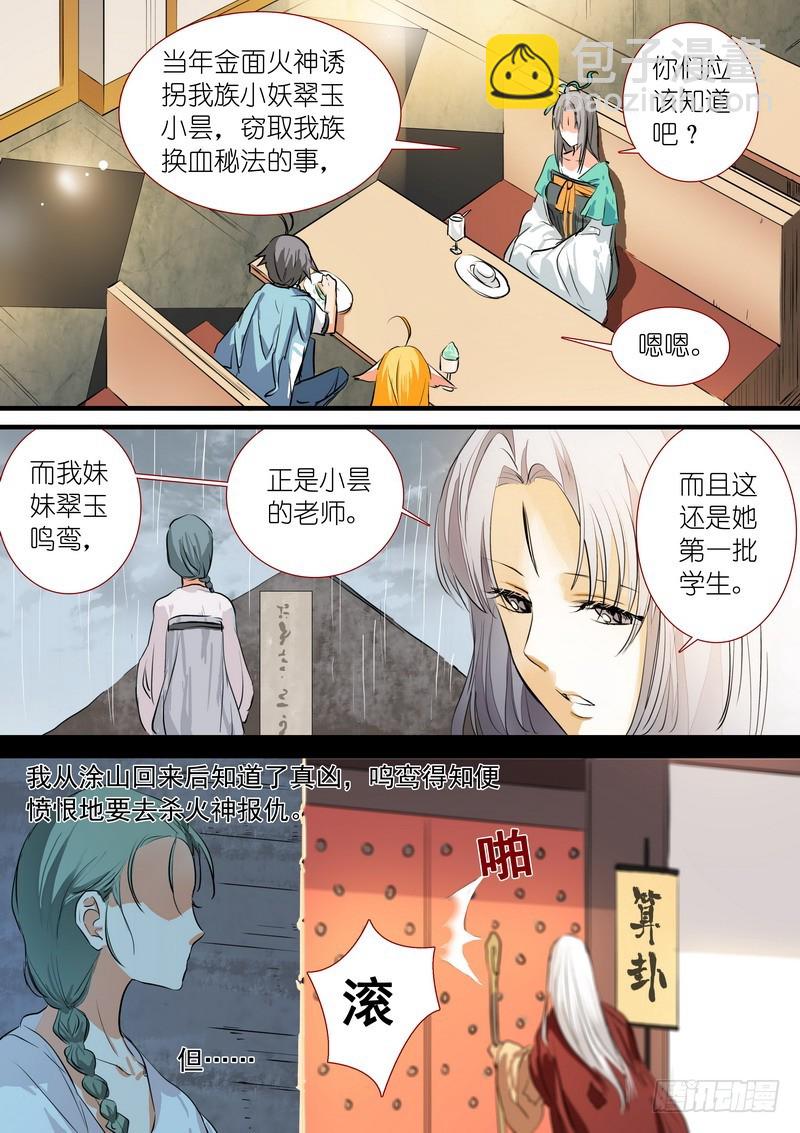 🍹狐妖小红娘 总198·翠玉鸣鸾 第6页