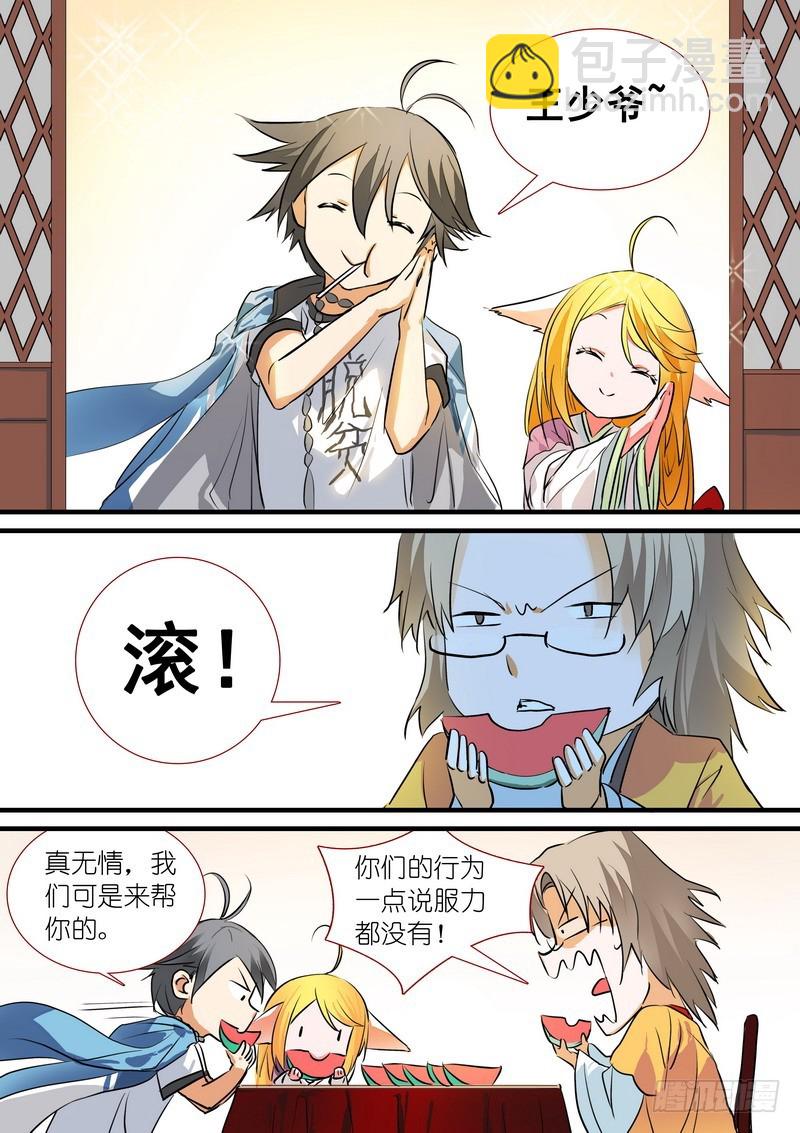 🍹狐妖小红娘 总198·翠玉鸣鸾 第8页