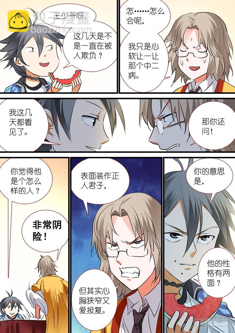 🍹狐妖小红娘 总198·翠玉鸣鸾 第9页