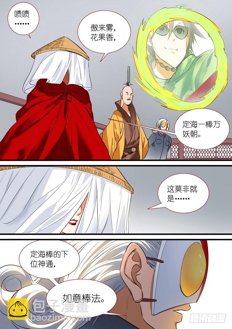 🍹狐妖小红娘 总200·深不可测 第11页
