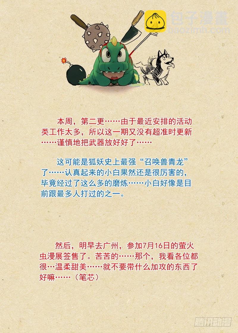 🍹狐妖小红娘 总200·深不可测 第12页