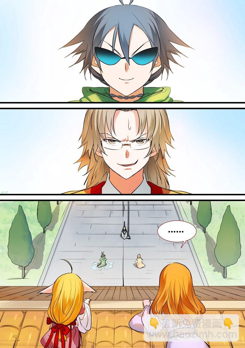 🍹狐妖小红娘 总200·深不可测 第2页