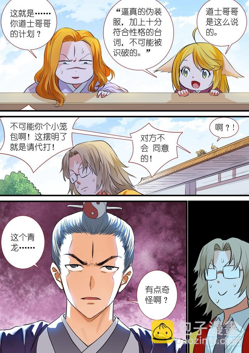 🍹狐妖小红娘 总200·深不可测 第3页