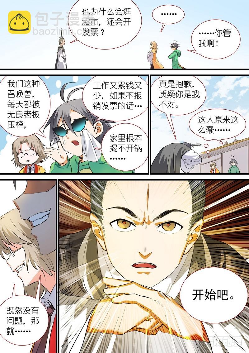 🍹狐妖小红娘 总200·深不可测 第4页