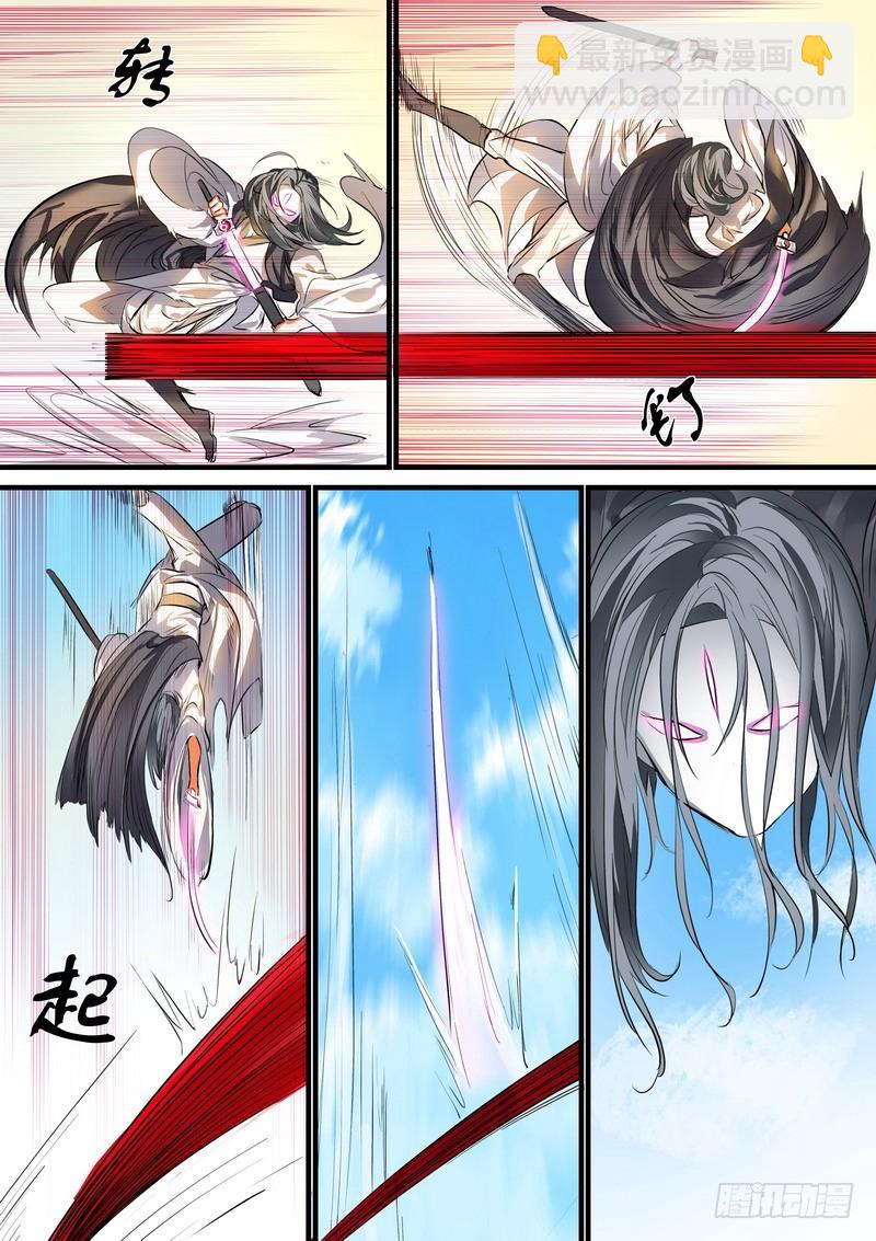 🍹狐妖小红娘 总200·深不可测 第7页