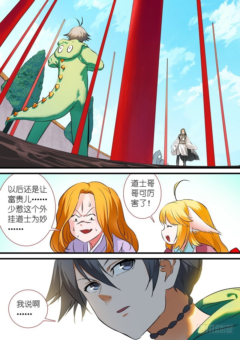 🍹狐妖小红娘 总202·神通之外 第1页