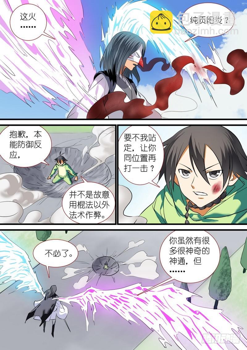 🍹狐妖小红娘 总202·神通之外 第12页
