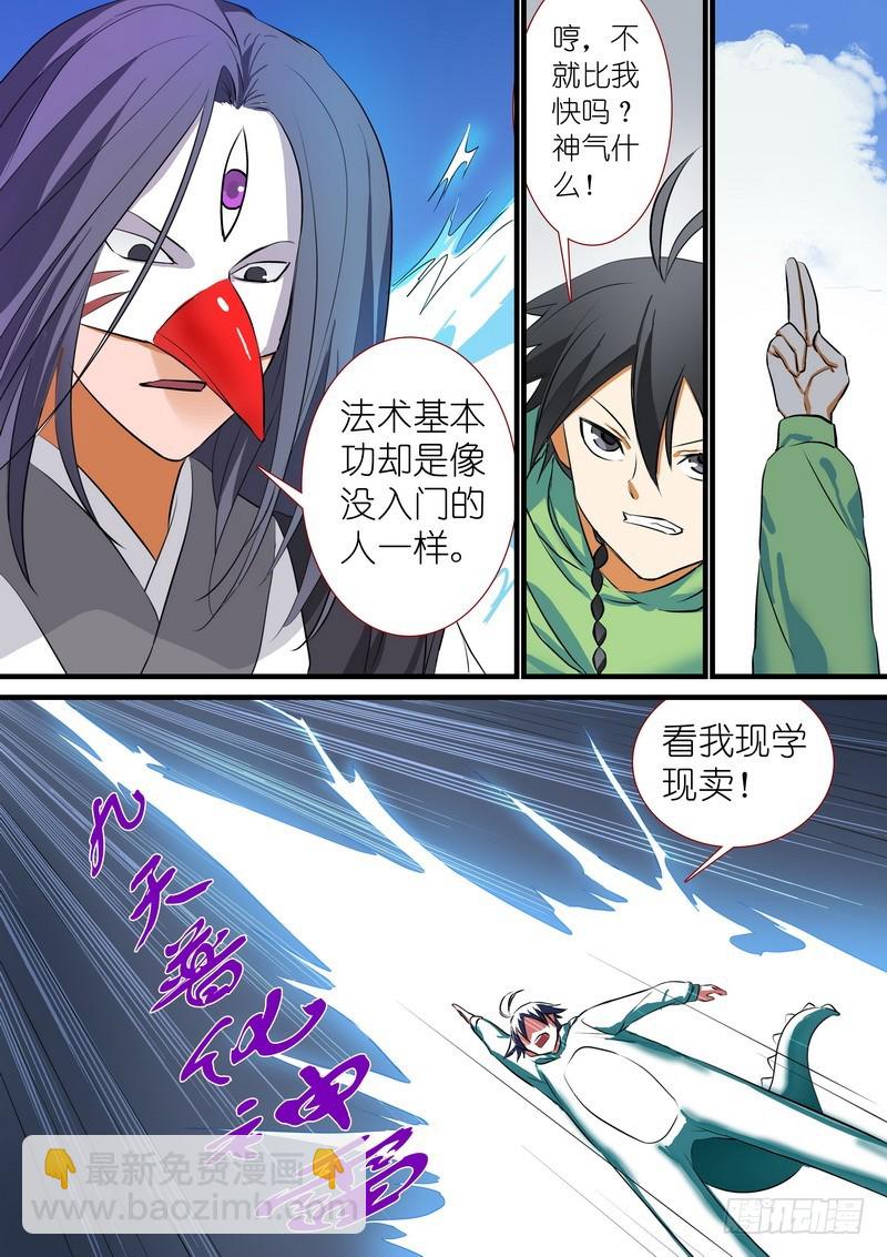 🍹狐妖小红娘 总202·神通之外 第13页