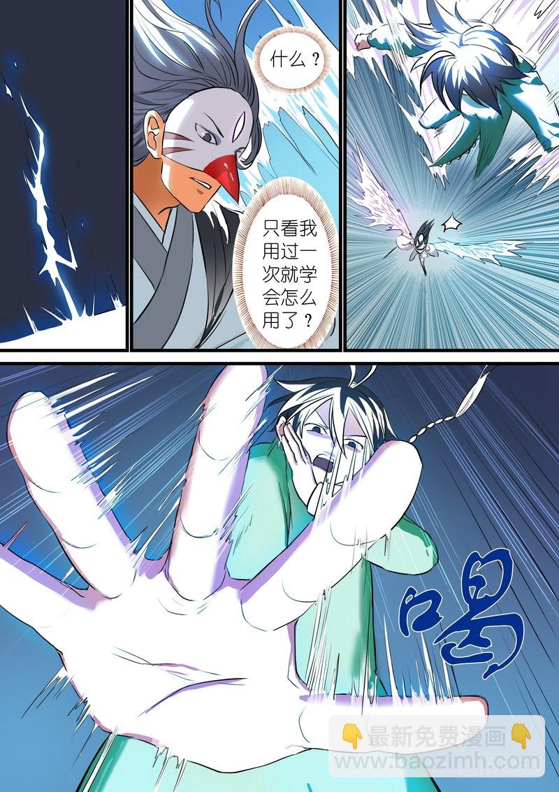 🍹狐妖小红娘 总202·神通之外 第14页
