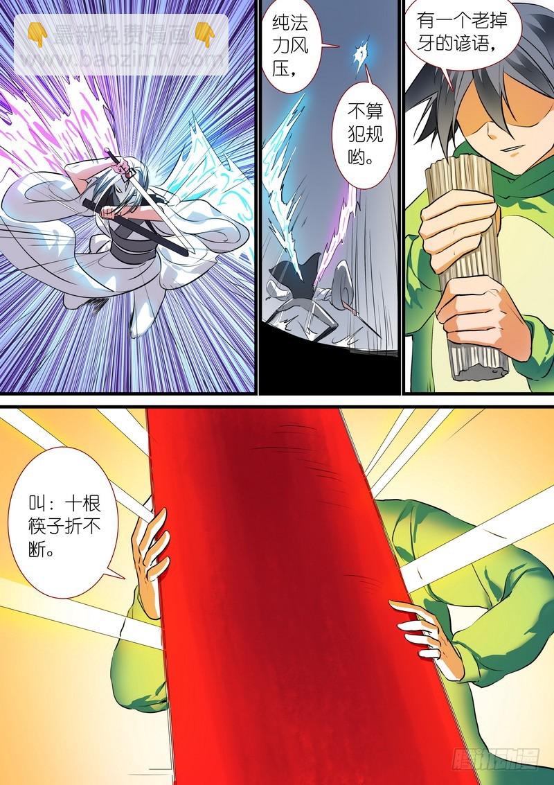🍹狐妖小红娘 总202·神通之外 第15页