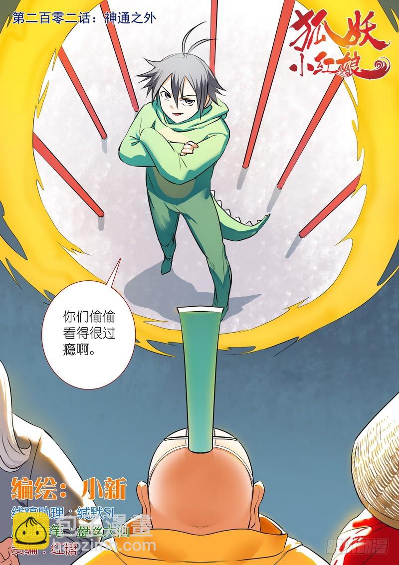 🍹狐妖小红娘 总202·神通之外 第2页