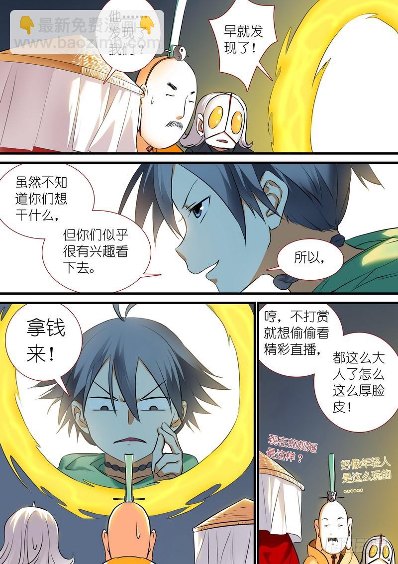 🍹狐妖小红娘 总202·神通之外 第3页