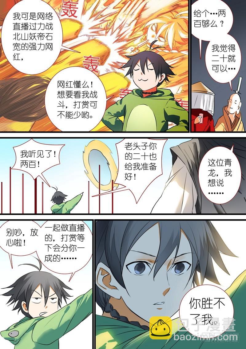 🍹狐妖小红娘 总202·神通之外 第4页