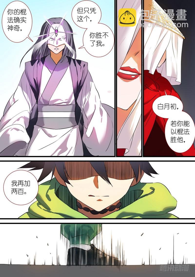 🍹狐妖小红娘 总202·神通之外 第5页