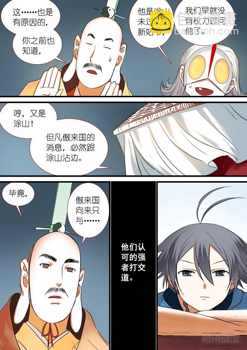 🍹狐妖小红娘 总204·天才+学霸？ 第10页