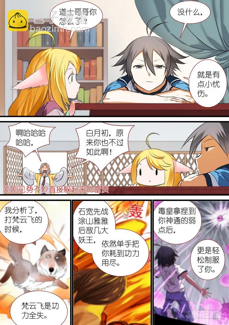 🍹狐妖小红娘 总204·天才+学霸？ 第11页