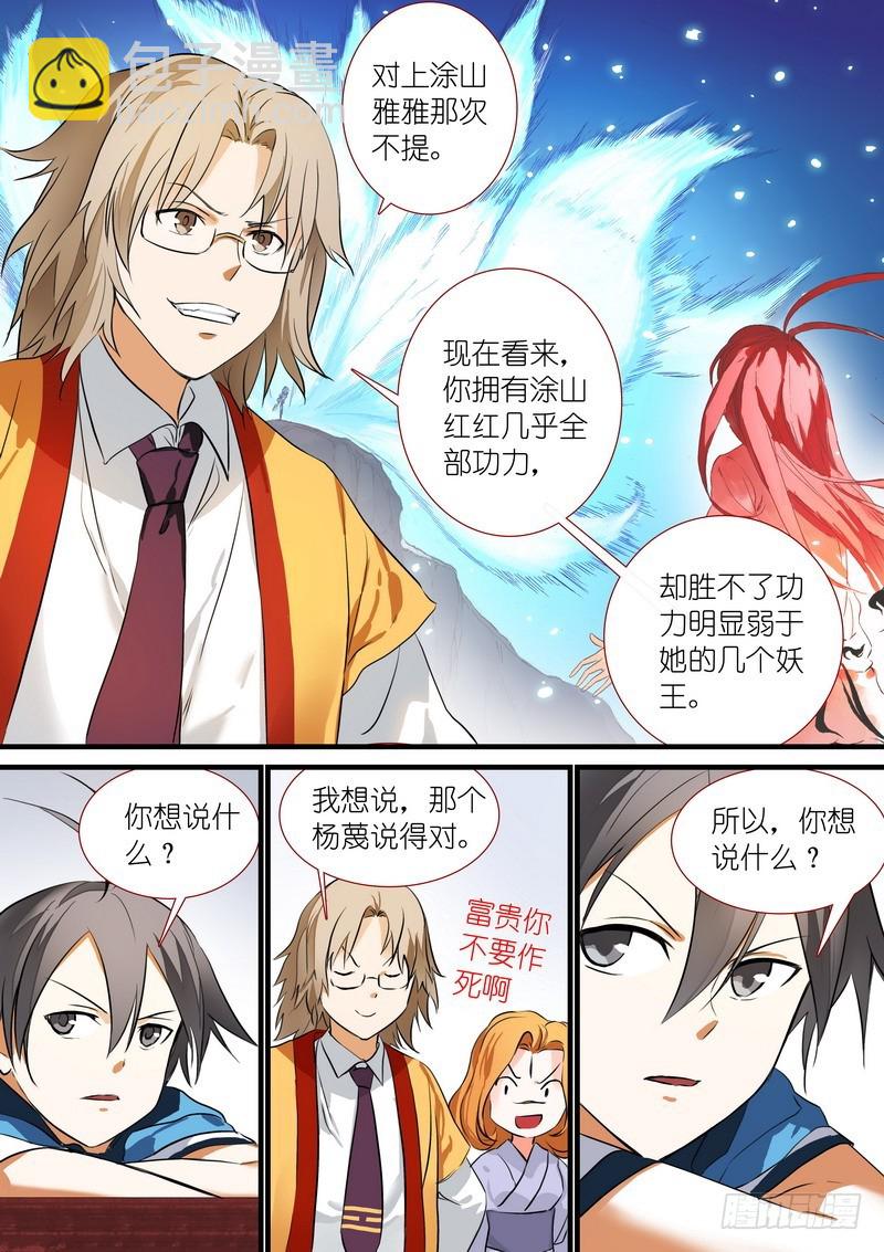 🍹狐妖小红娘 总204·天才+学霸？ 第12页