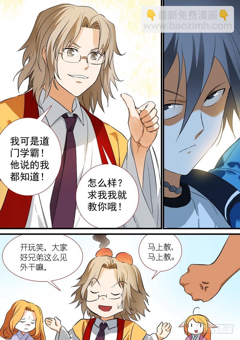 🍹狐妖小红娘 总204·天才+学霸？ 第13页